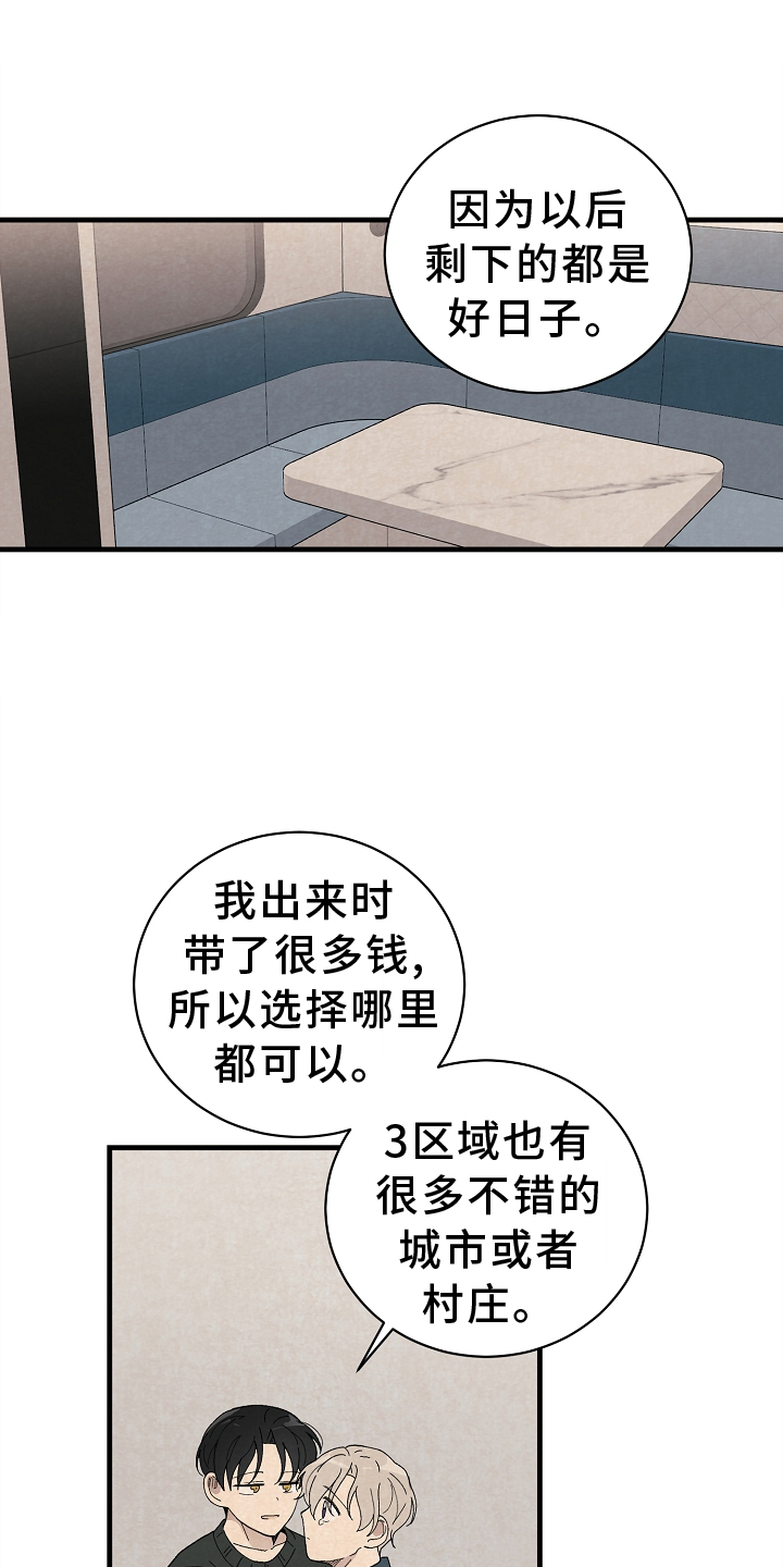 黎明前夕漫画,第70话1图