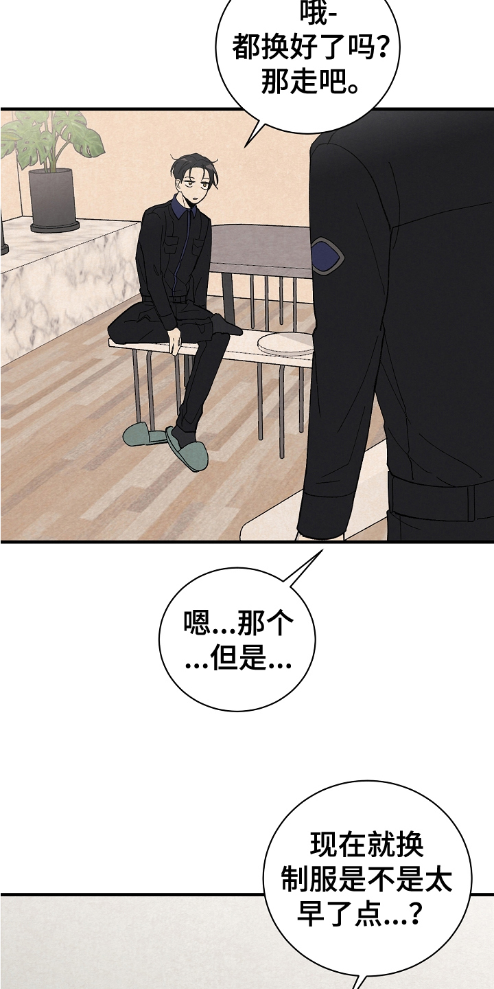 黎明前夕漫画,第21话2图