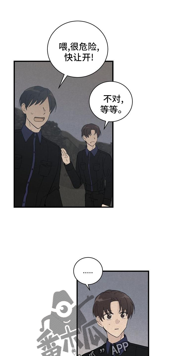黎明前夕漫画,第32话1图