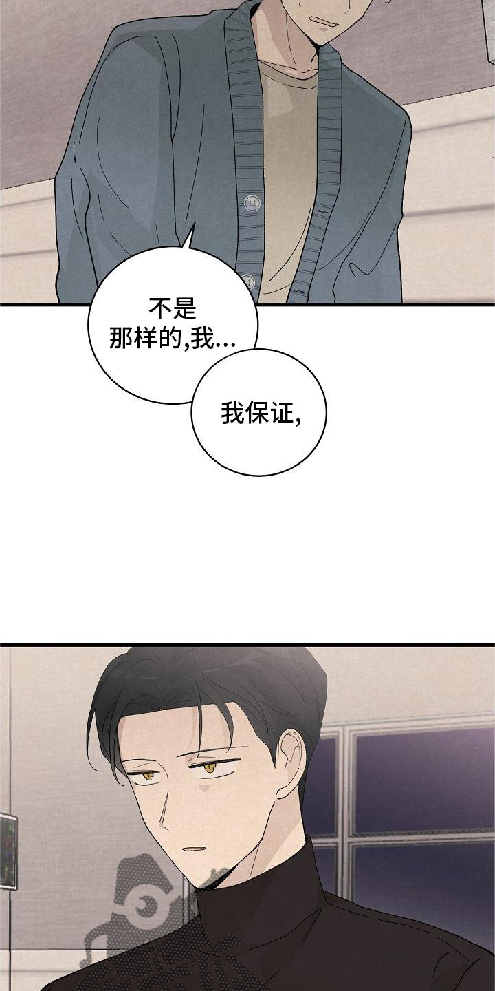 黎明前夕漫画,第32话1图