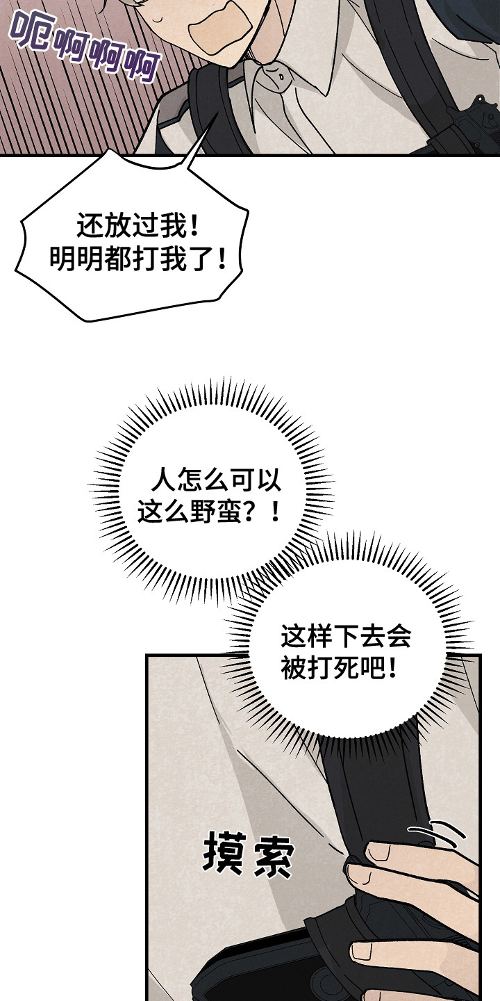 黎明前夕漫画,第8话2图
