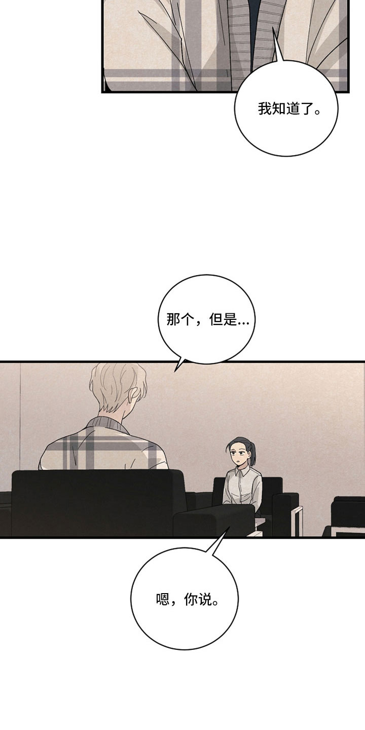 黎明前夕漫画,第39话1图
