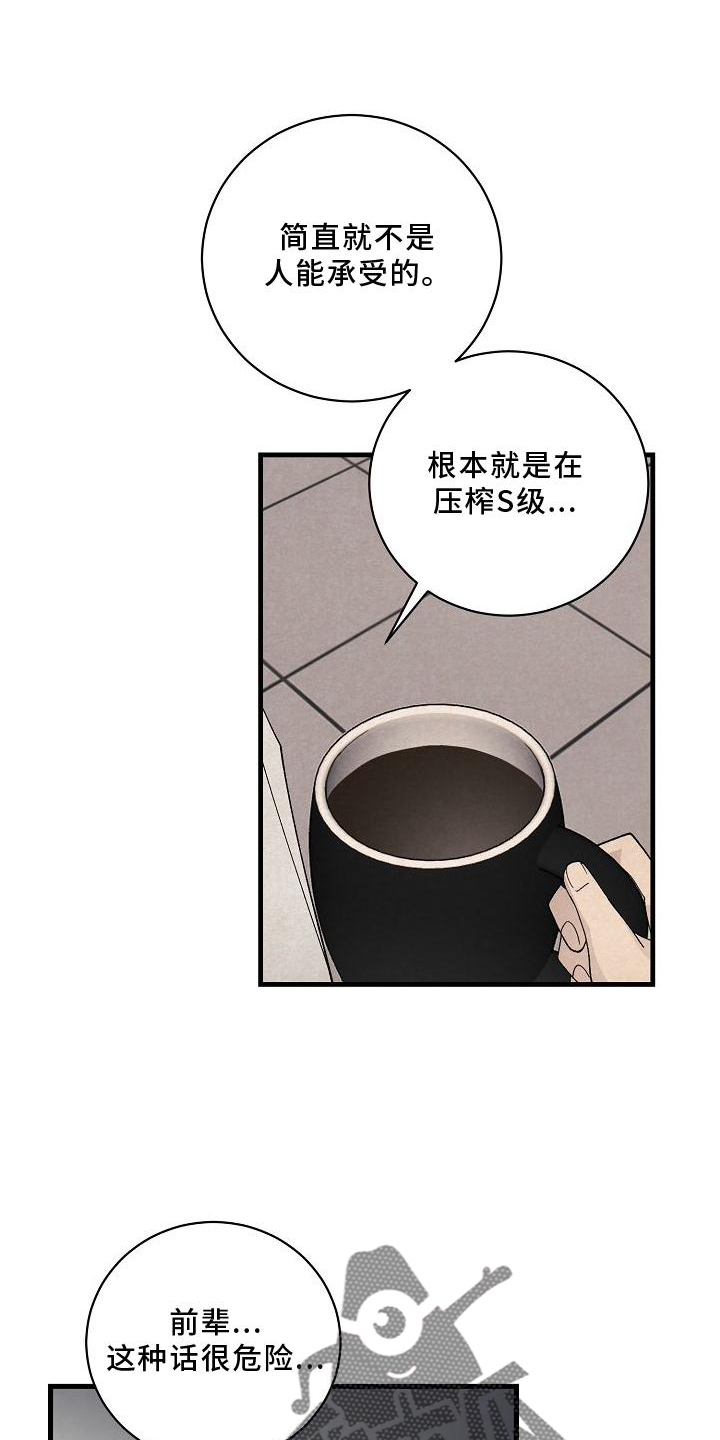 黎明前夕漫画,第24话1图