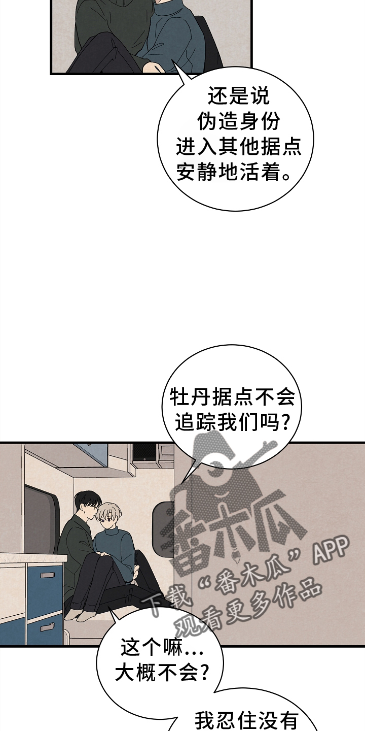 黎明前夕漫画,第70话2图