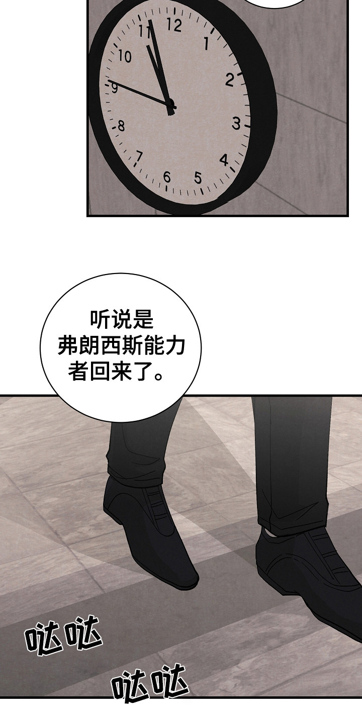 黎明前夕漫画,第18话2图