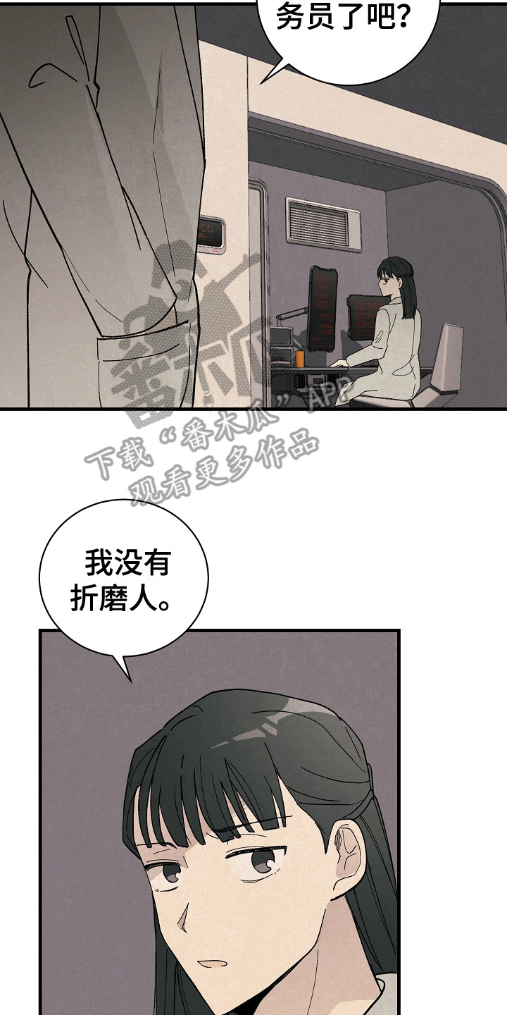 黎明前夕漫画,第17话2图
