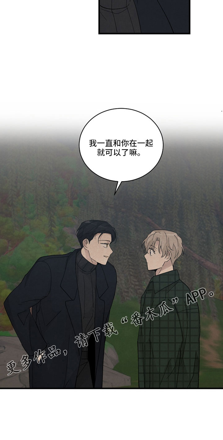 黎明前夕漫画,第51话2图