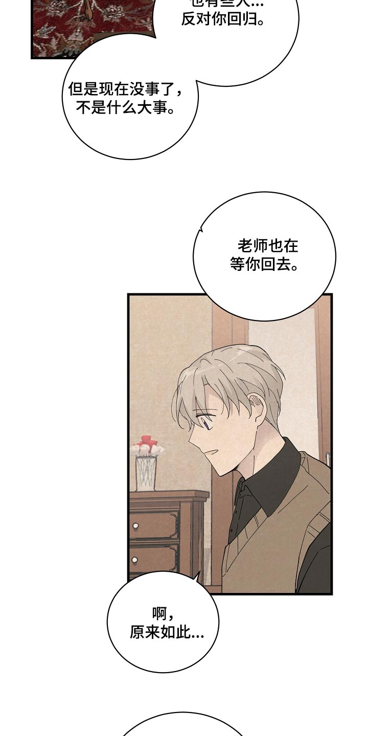 黎明前夕漫画,第59话2图