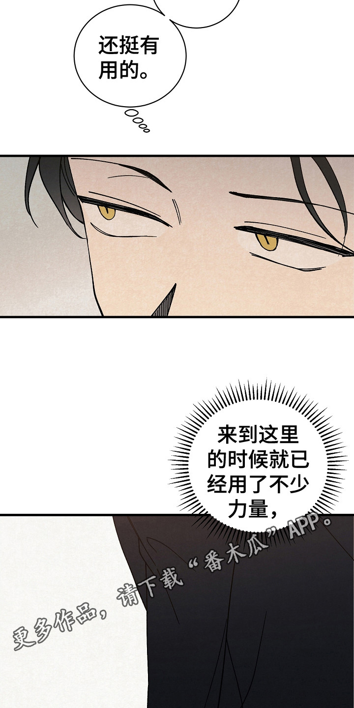黎明前夕漫画,第9话1图