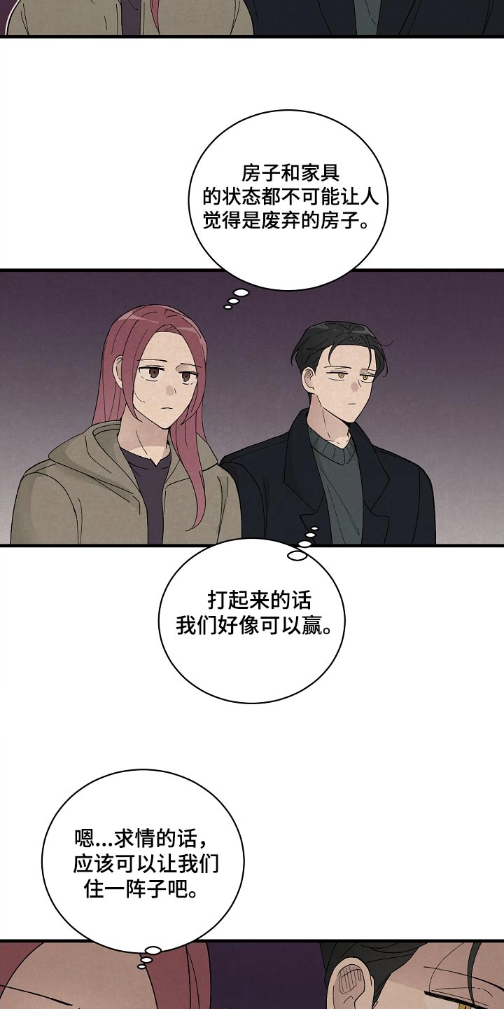 黎明前夕漫画,第54话2图