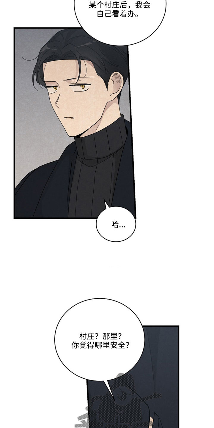 黎明前夕漫画,第51话2图