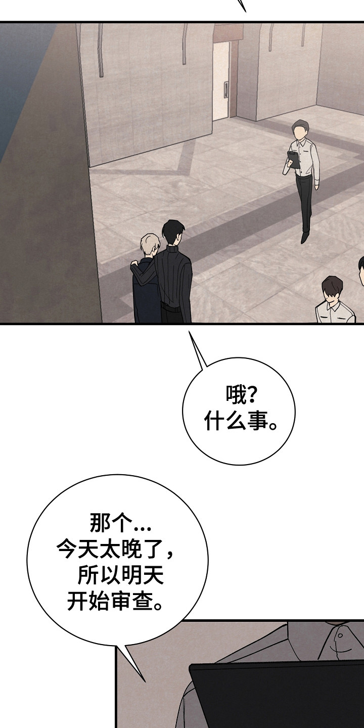 黎明前夕漫画,第18话1图