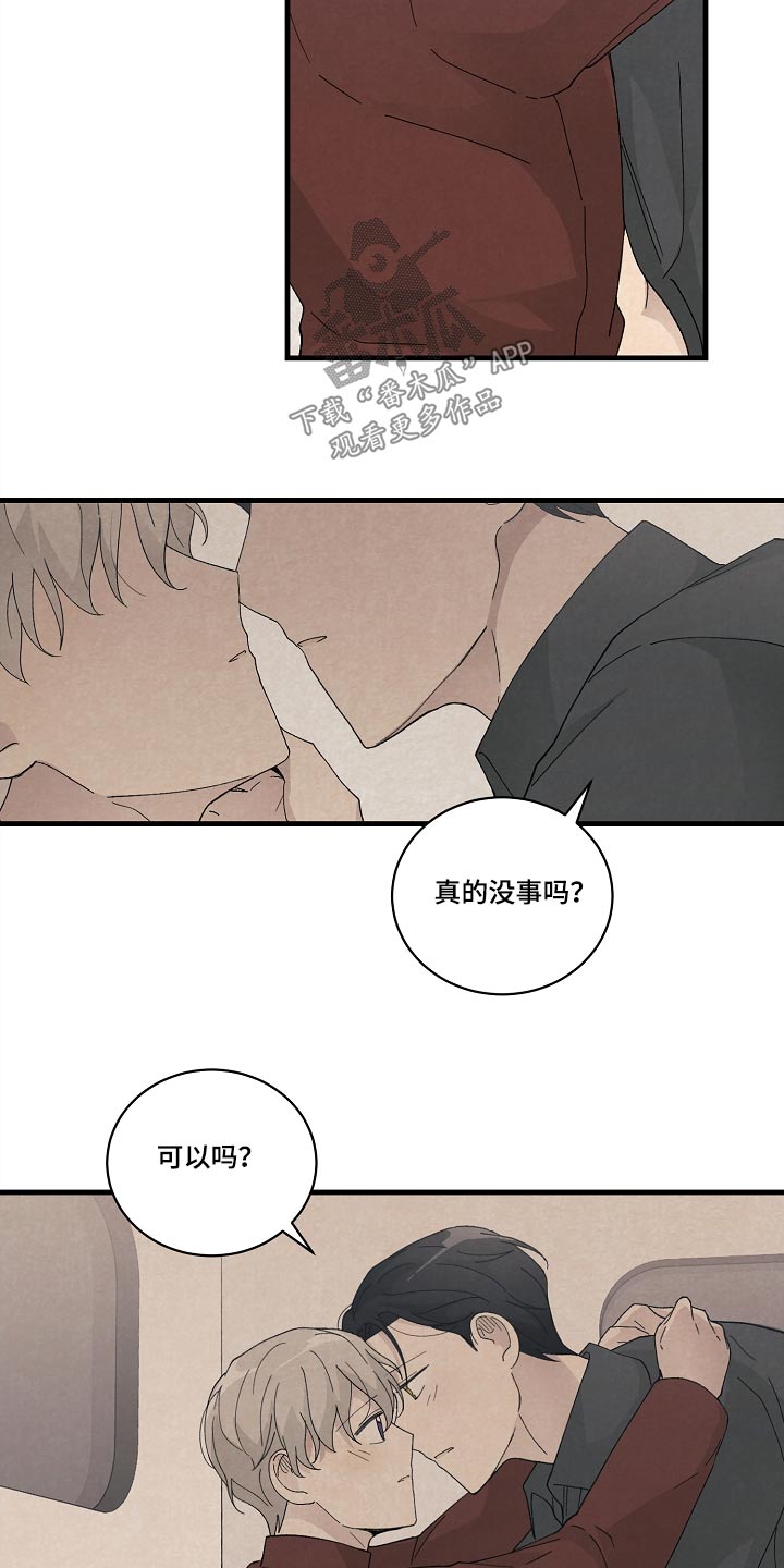 黎明前夕漫画,第58话2图