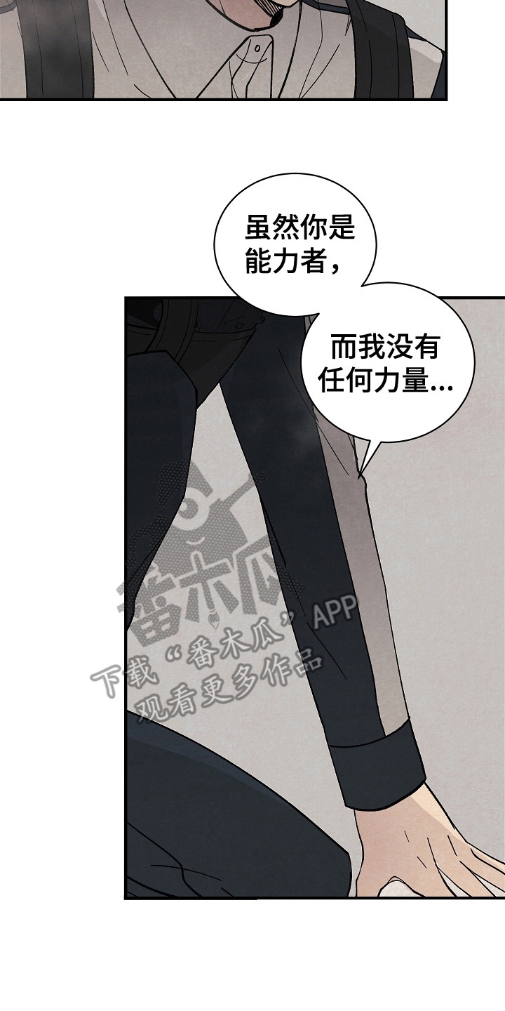 黎明前夕漫画,第8话2图