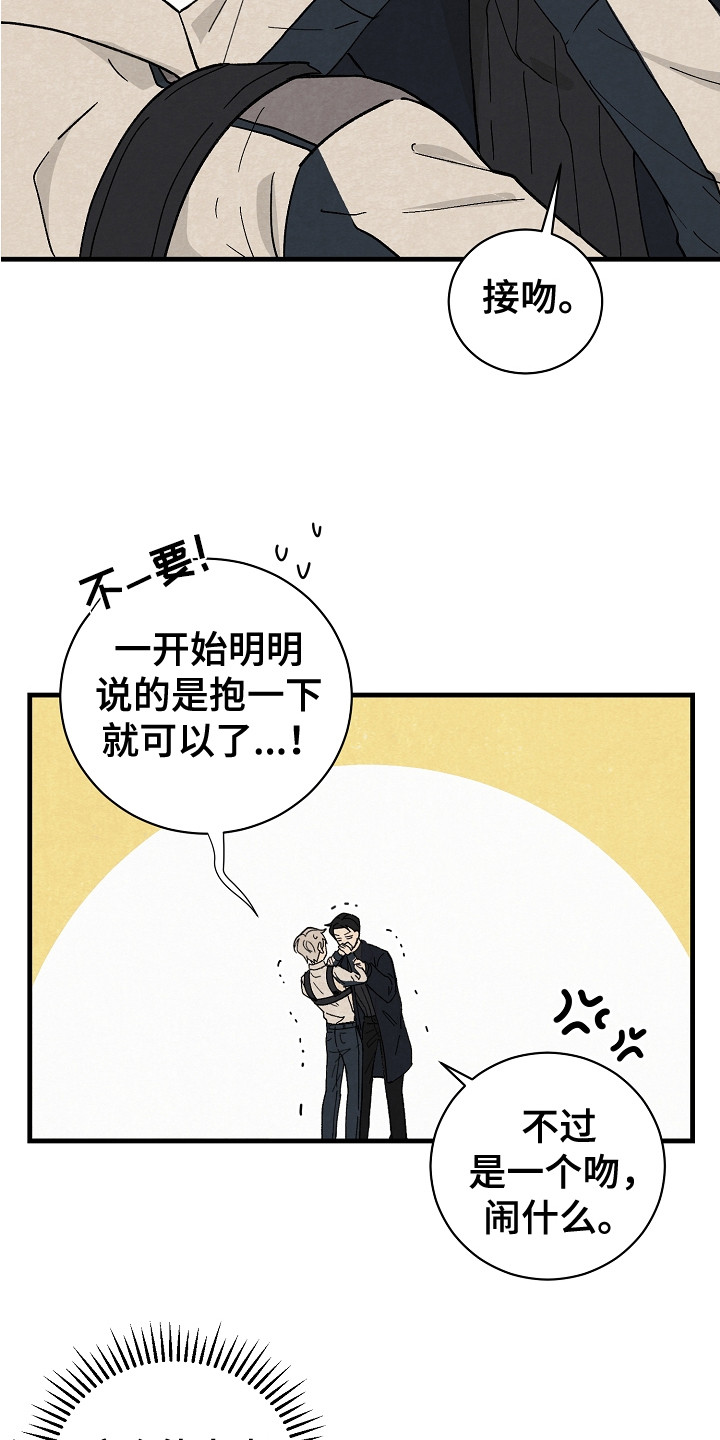 黎明前夕漫画,第2话2图