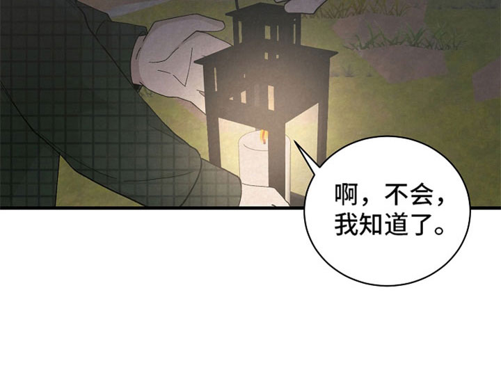 黎明前夕漫画,第45话2图