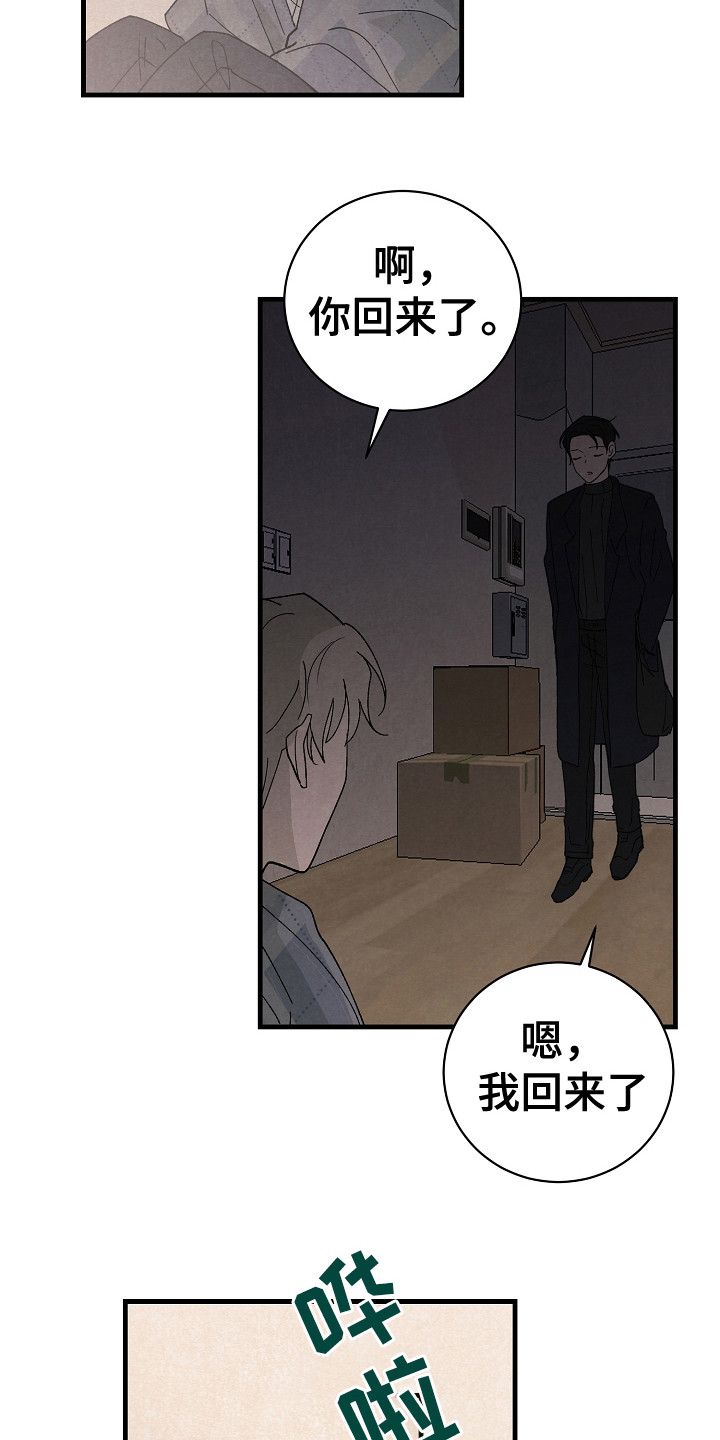 黎明前夕漫画,第14话2图