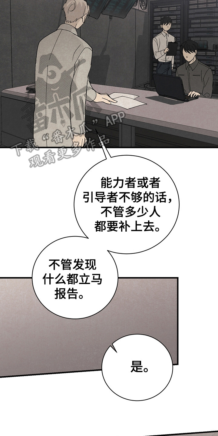 黎明前夕漫画,第17话2图