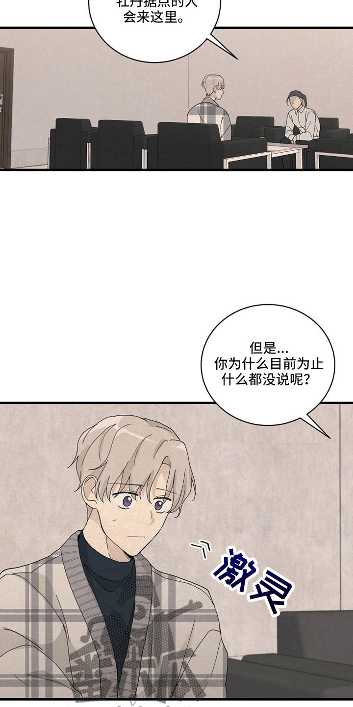 黎明前夕漫画,第39话2图