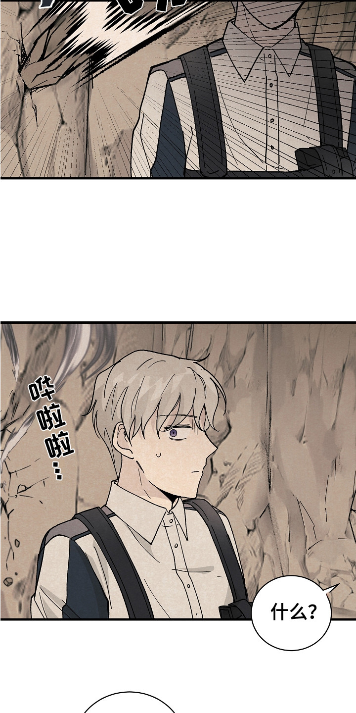 黎明前夕漫画,第3话2图