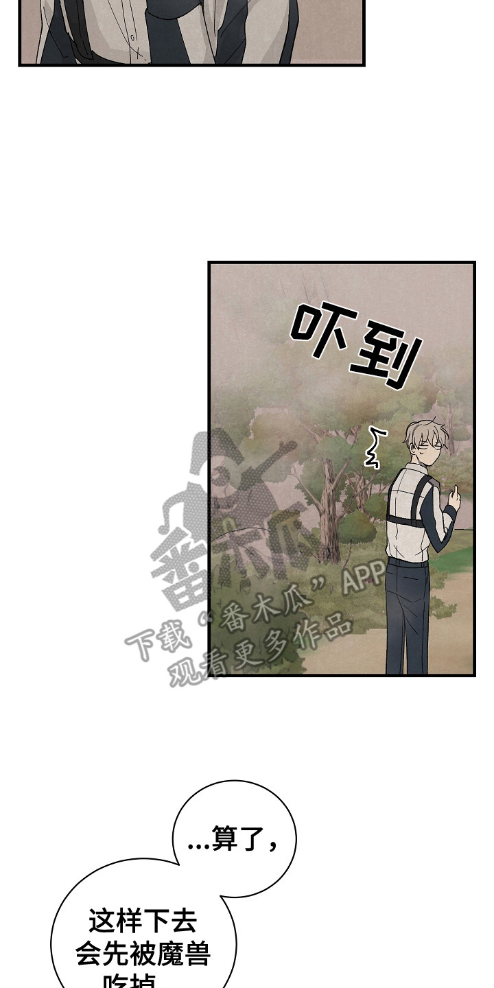 黎明前夕漫画,第7话2图