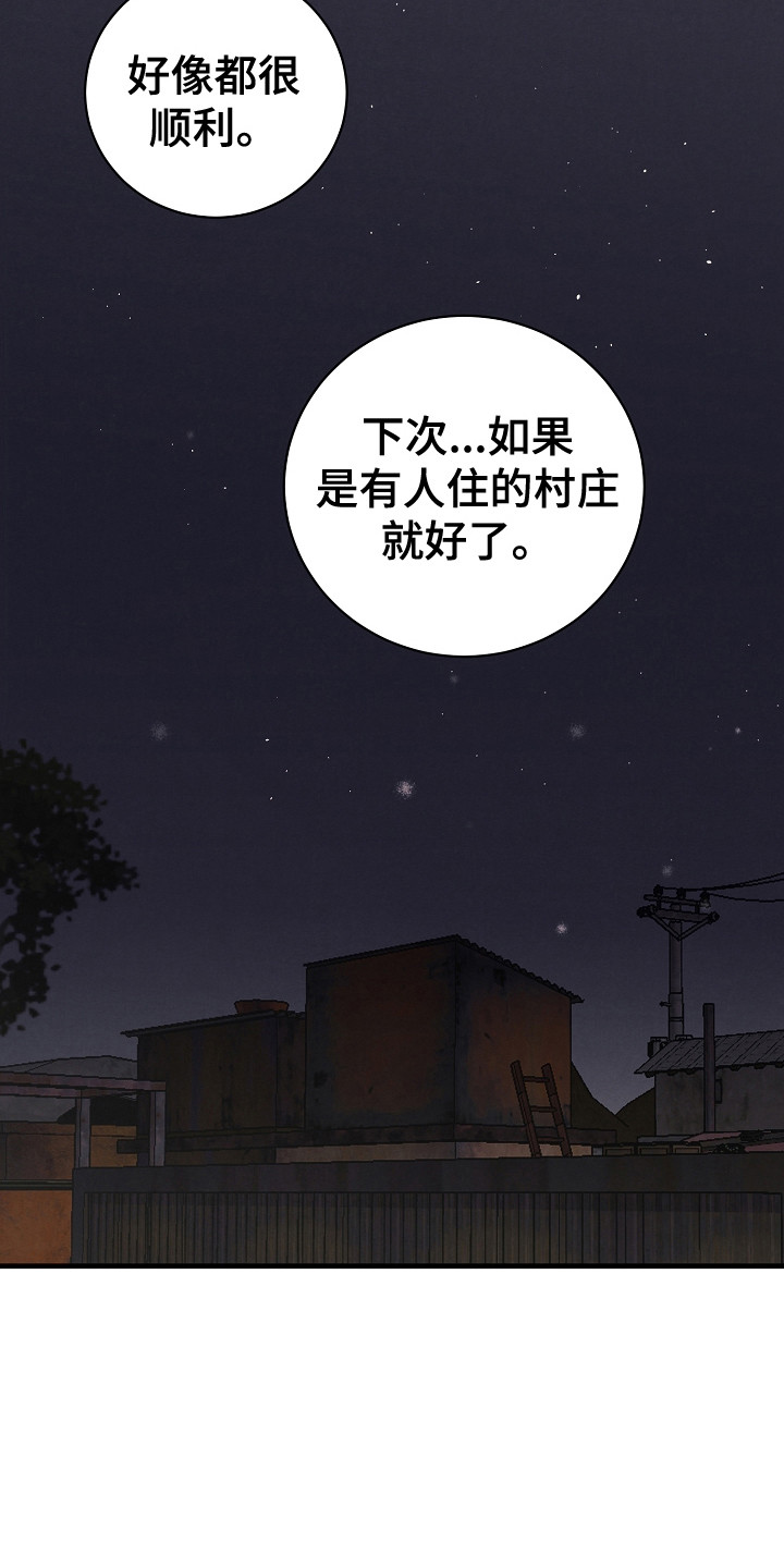 黎明前夕漫画,第15话1图