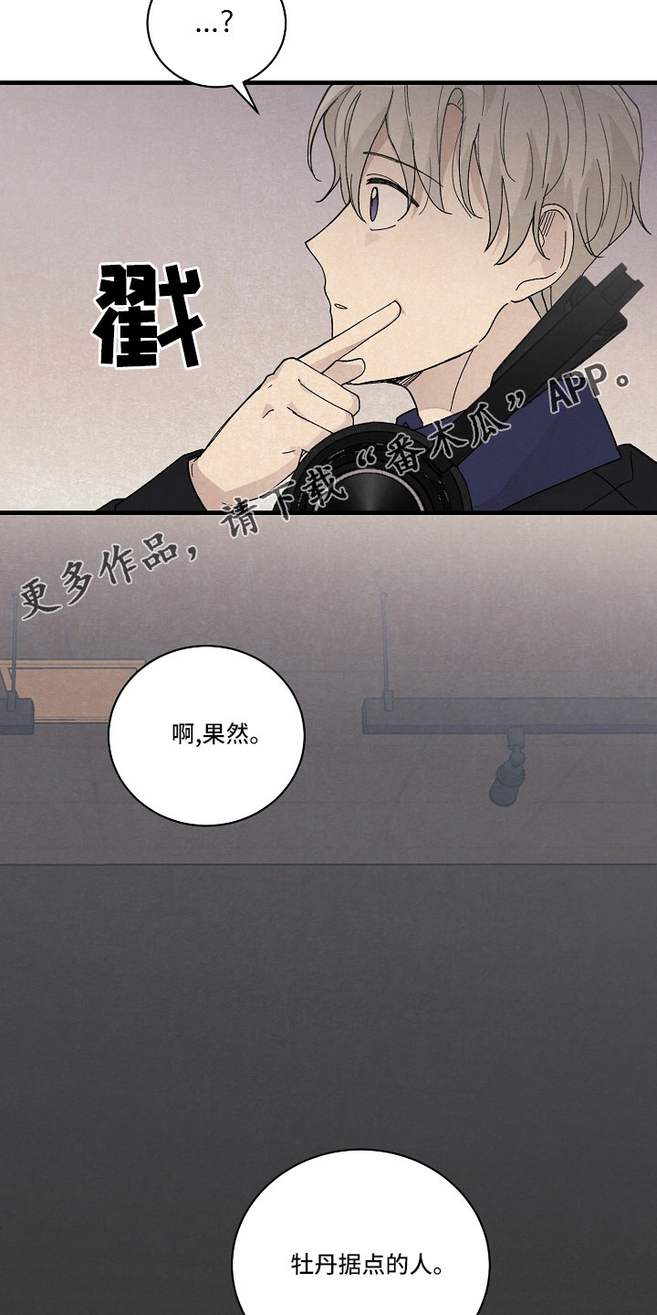 黎明前夕漫画,第26话1图