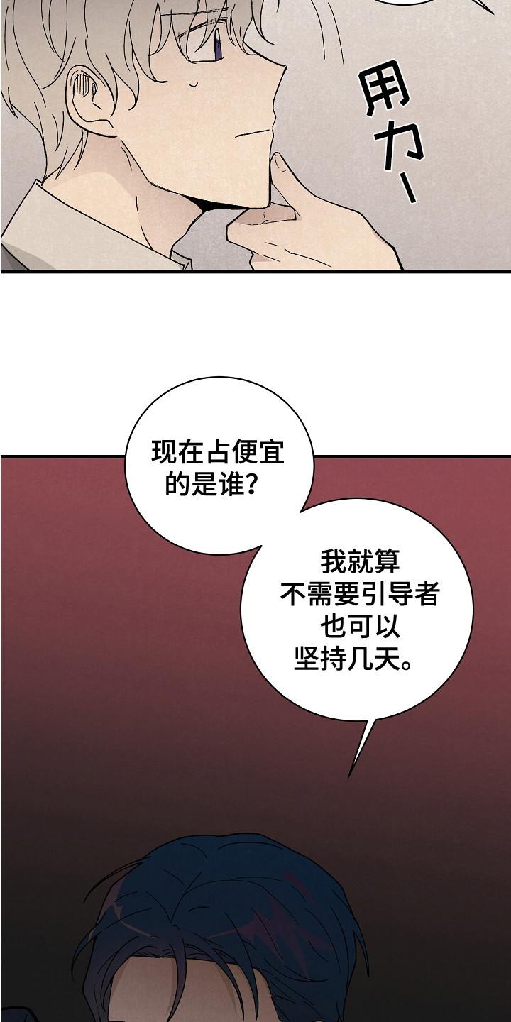 黎明前夕漫画,第3话2图
