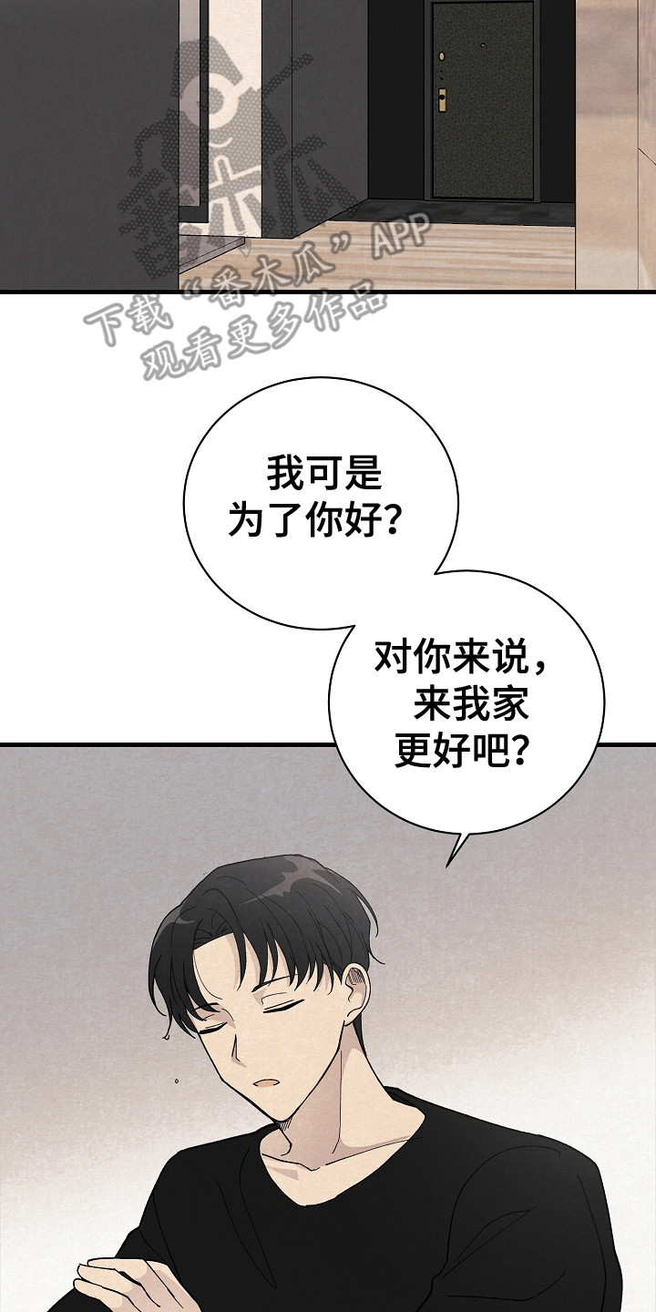 黎明前夕漫画,第19话2图