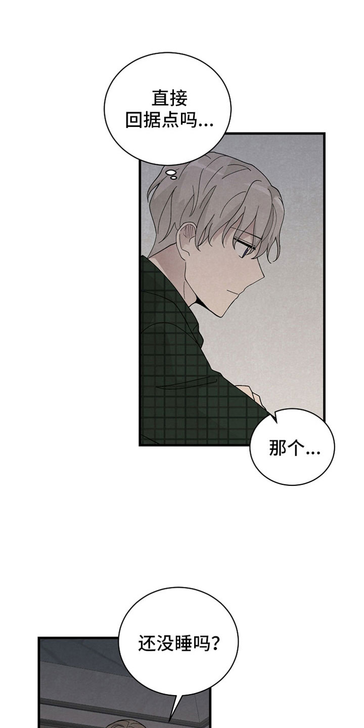 黎明前夕漫画,第45话1图