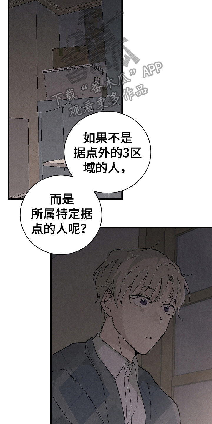 黎明前夕漫画,第15话2图