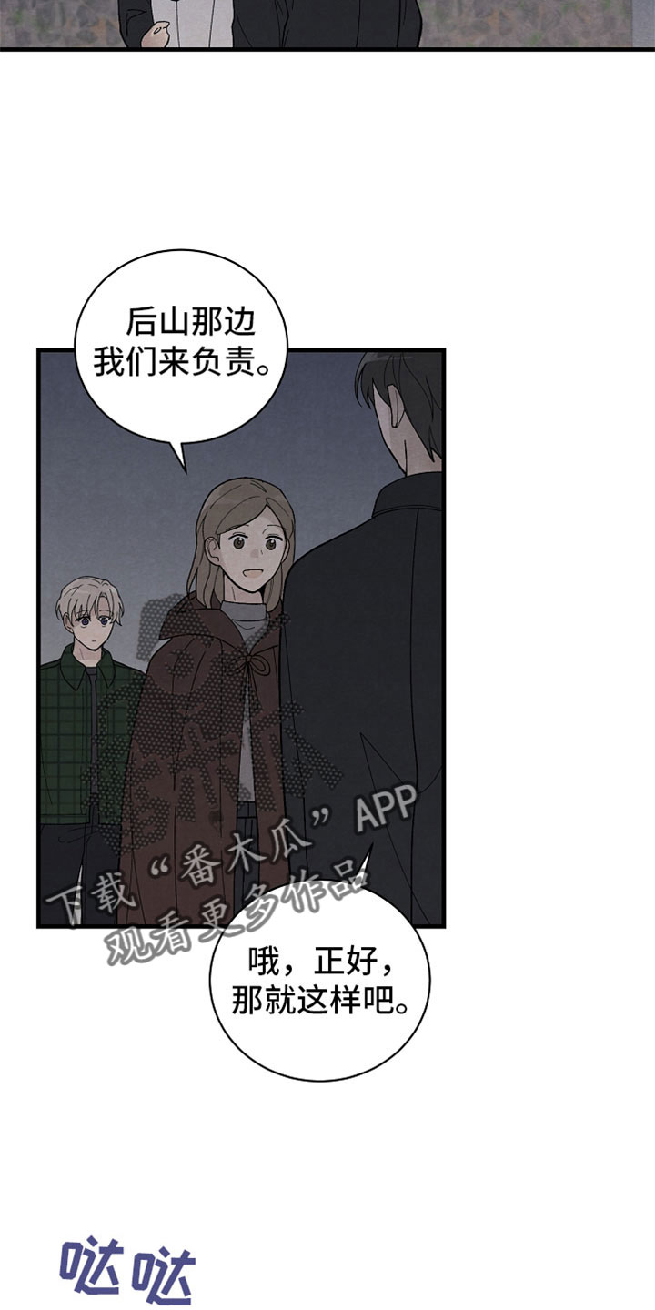 黎明前夕漫画,第45话2图