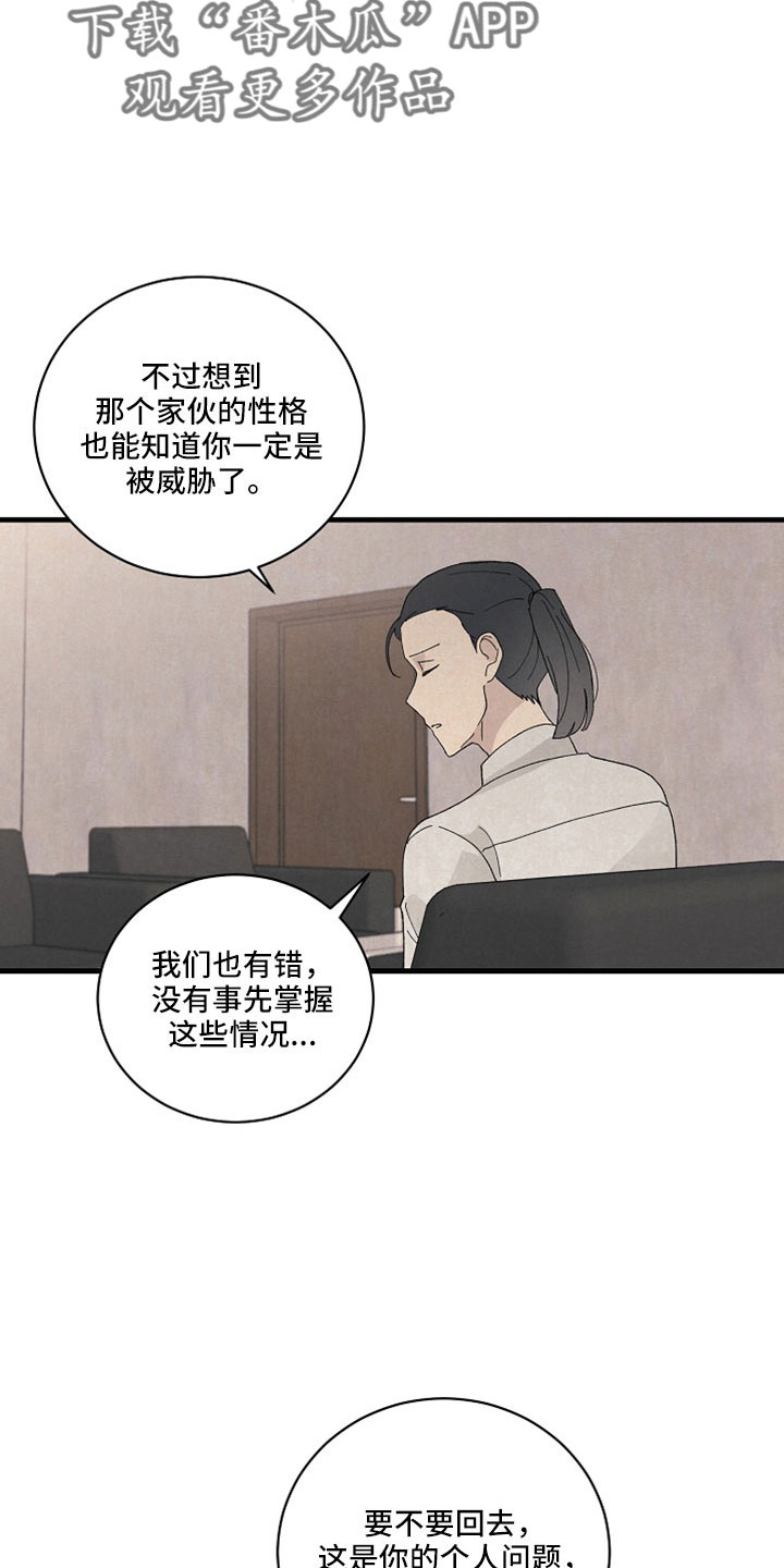 黎明前夕漫画,第39话1图