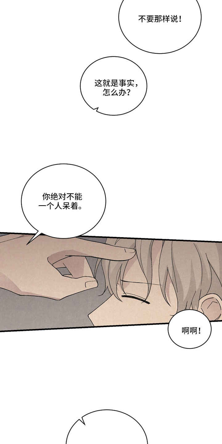 黎明前夕漫画,第51话2图