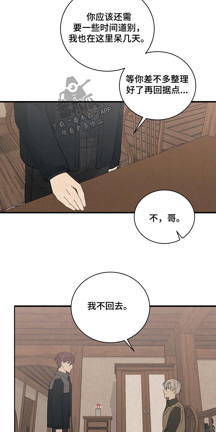 黎明前夕漫画,第59话1图
