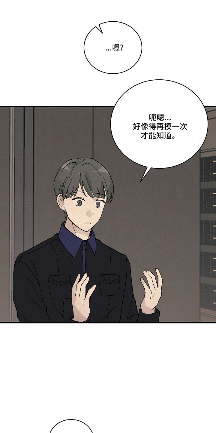 黎明前夕漫画,第26话2图