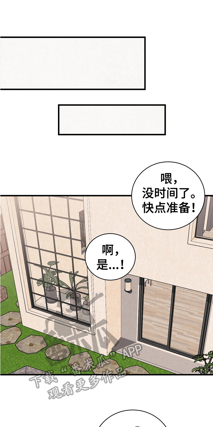 黎明前夕漫画,第21话1图