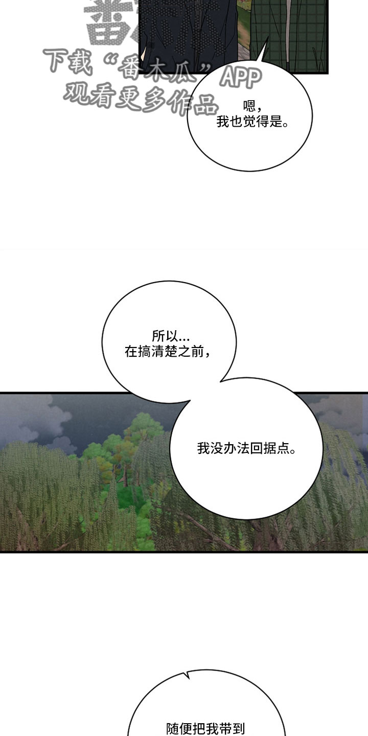 黎明前夕漫画,第51话1图