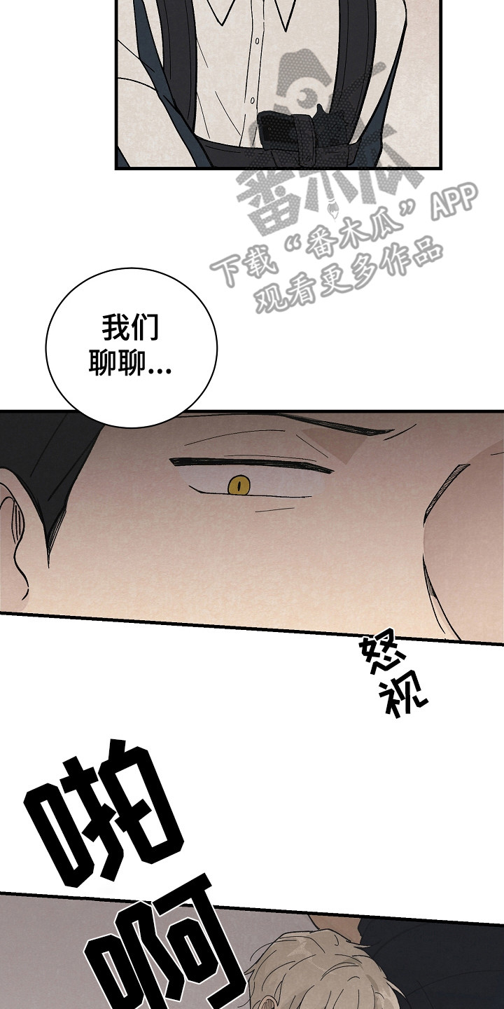 黎明前夕漫画,第7话2图