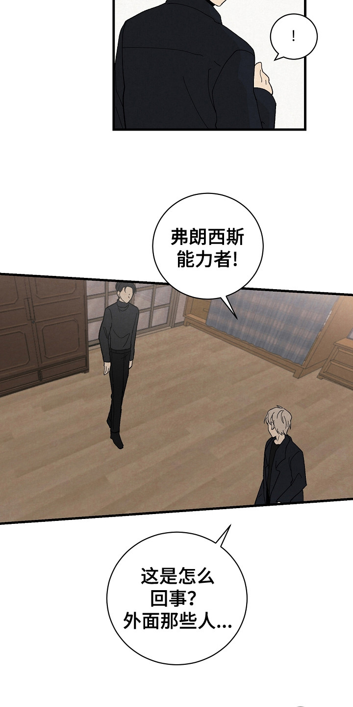 黎明前夕漫画,第15话2图