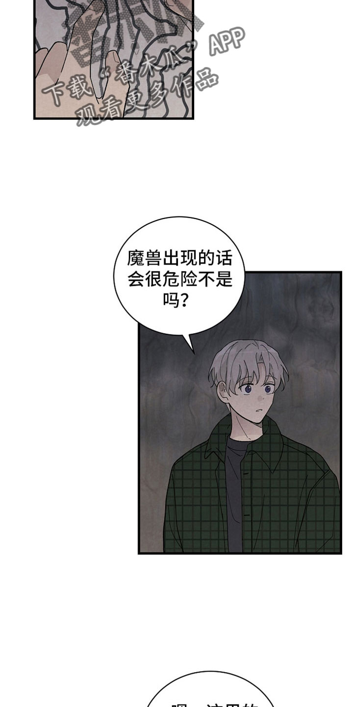 黎明前夕漫画,第45话2图