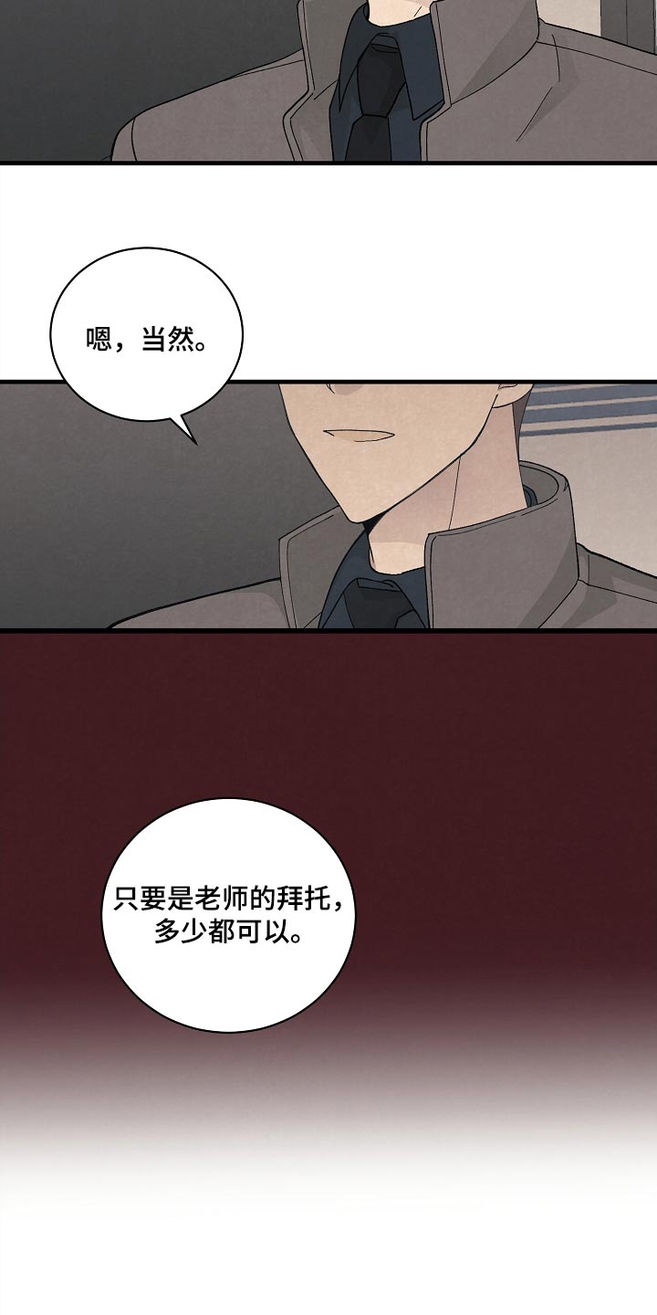 黎明前夕漫画,第54话2图