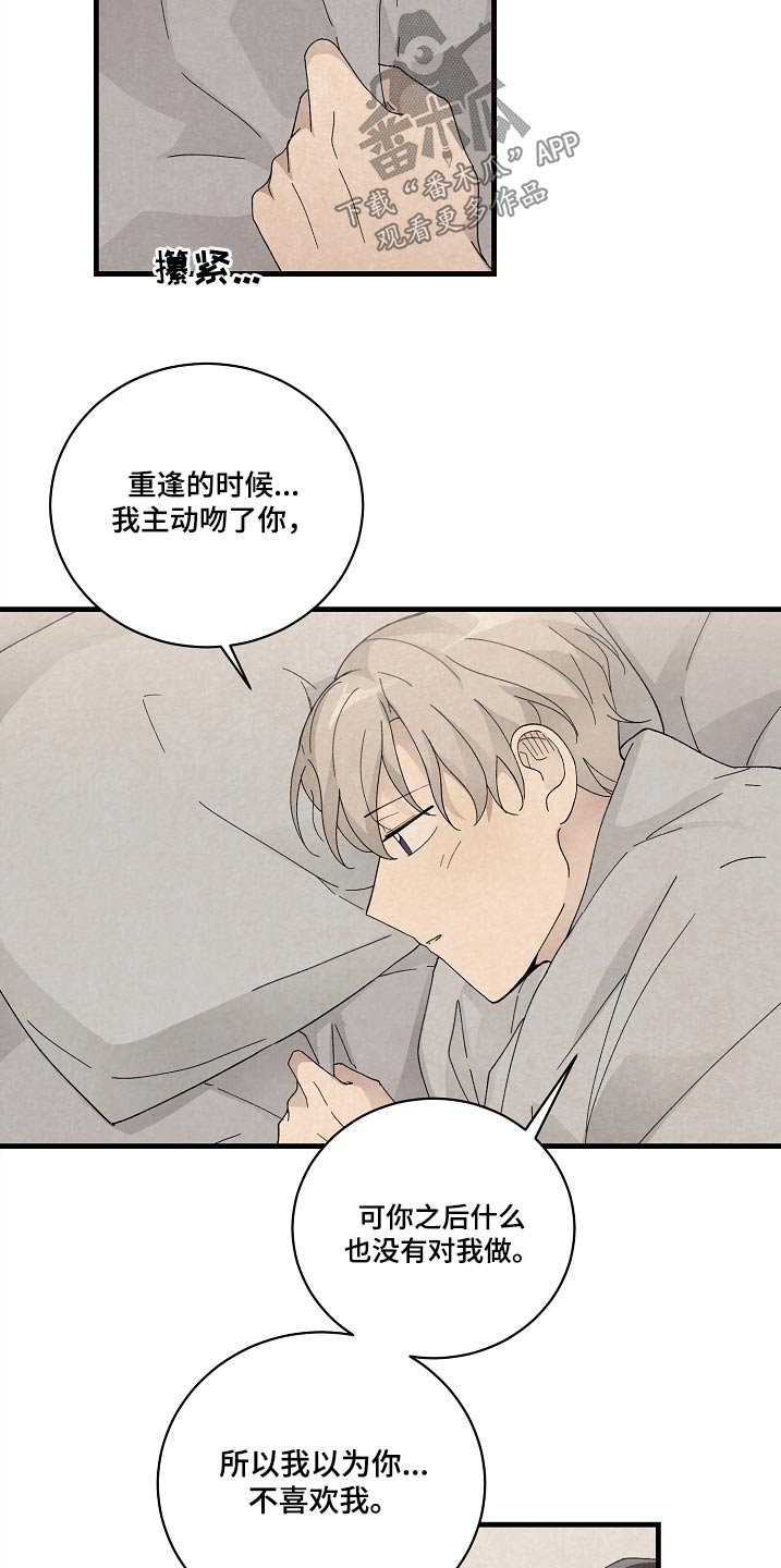 黎明前夕漫画,第58话1图