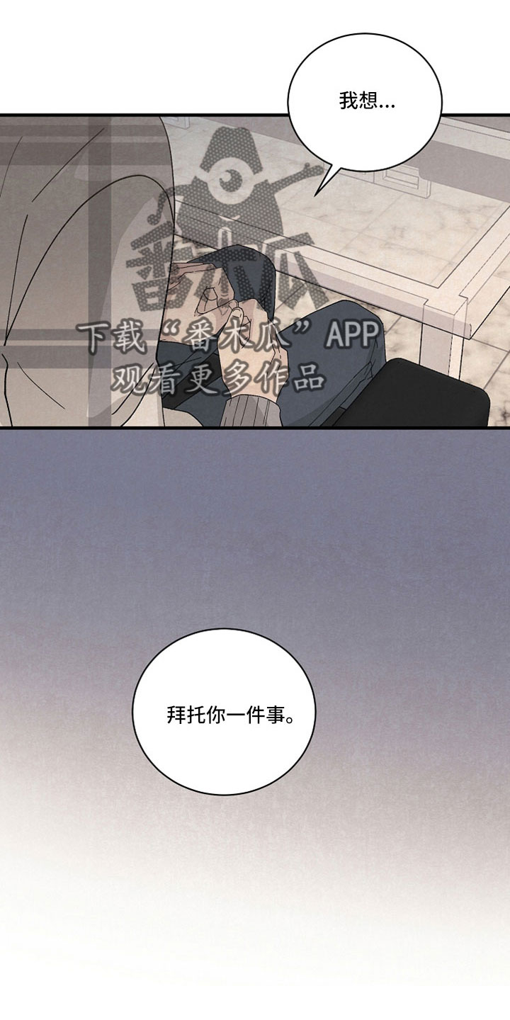 黎明前夕漫画,第39话2图