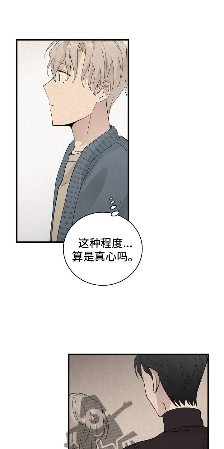 黎明前夕漫画,第33话1图