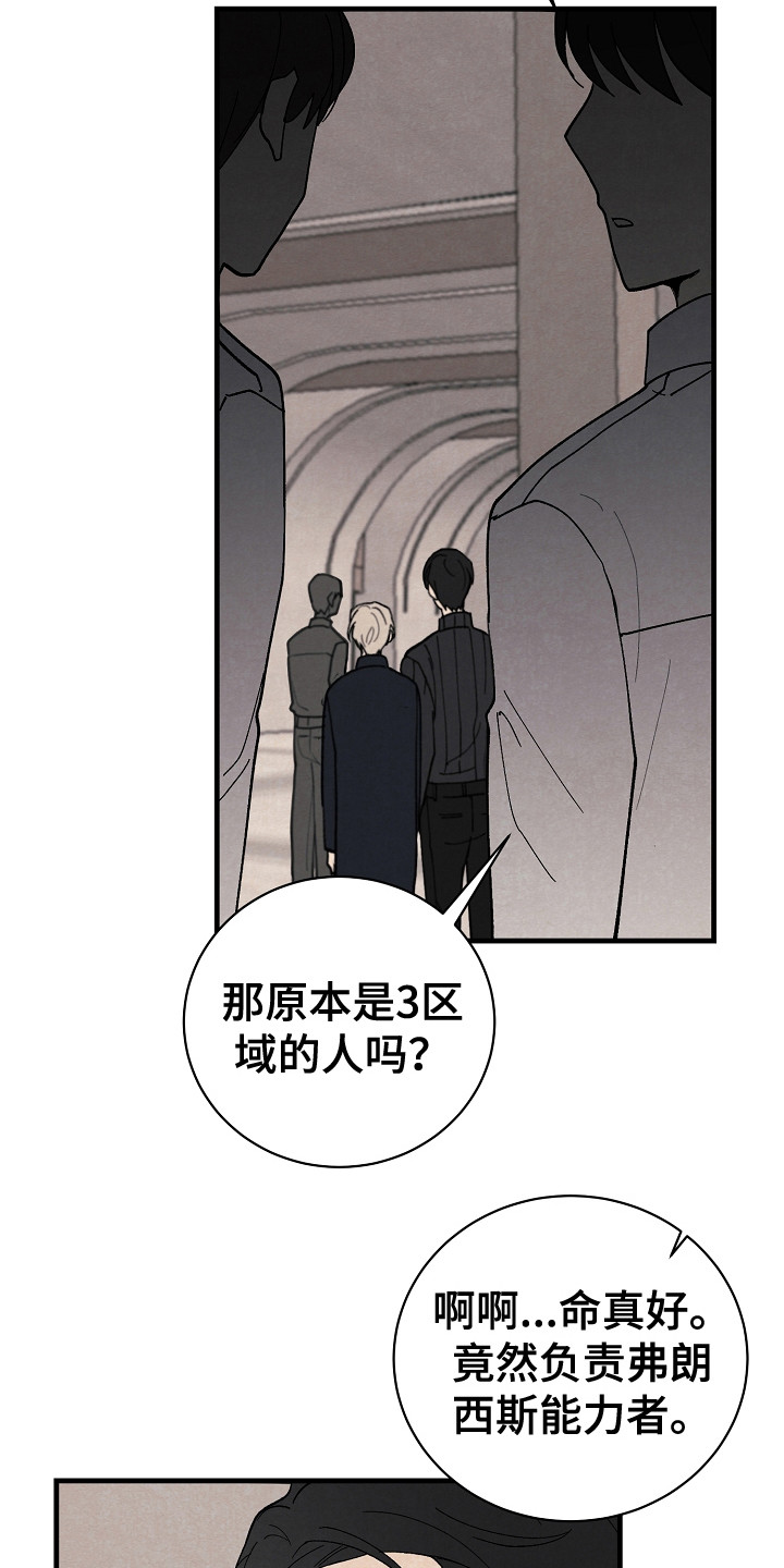 黎明前夕漫画,第18话1图