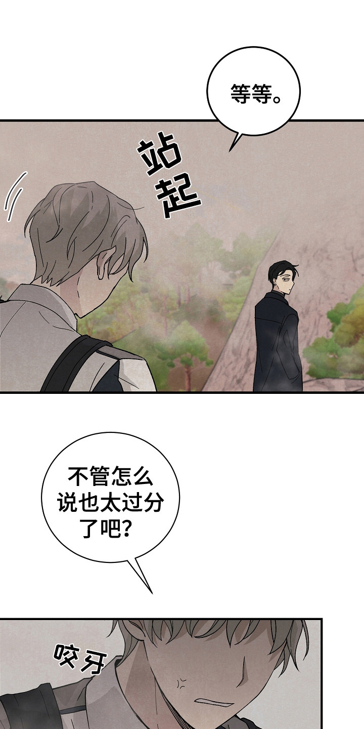 黎明前夕漫画,第8话1图