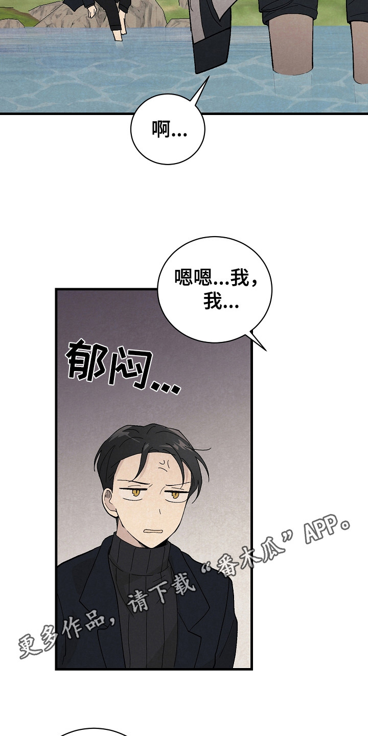 黎明前夕漫画,第12话2图