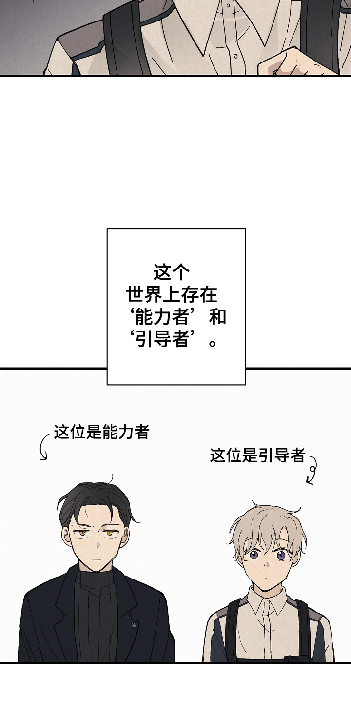 黎明前夕漫画,第2话1图