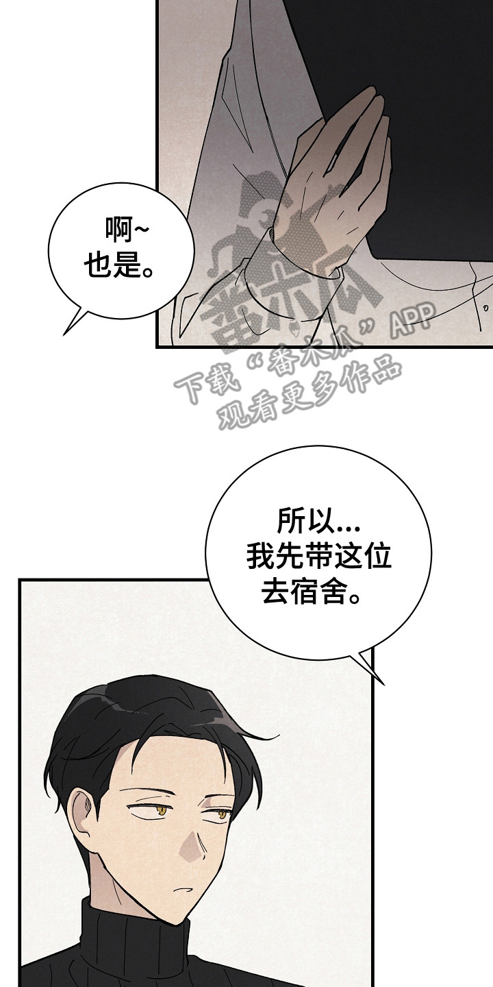 黎明前夕漫画,第18话2图
